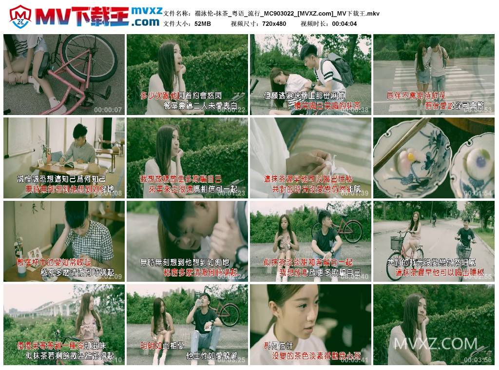 禤泳伦-抹茶_粤语_流行_MC903022